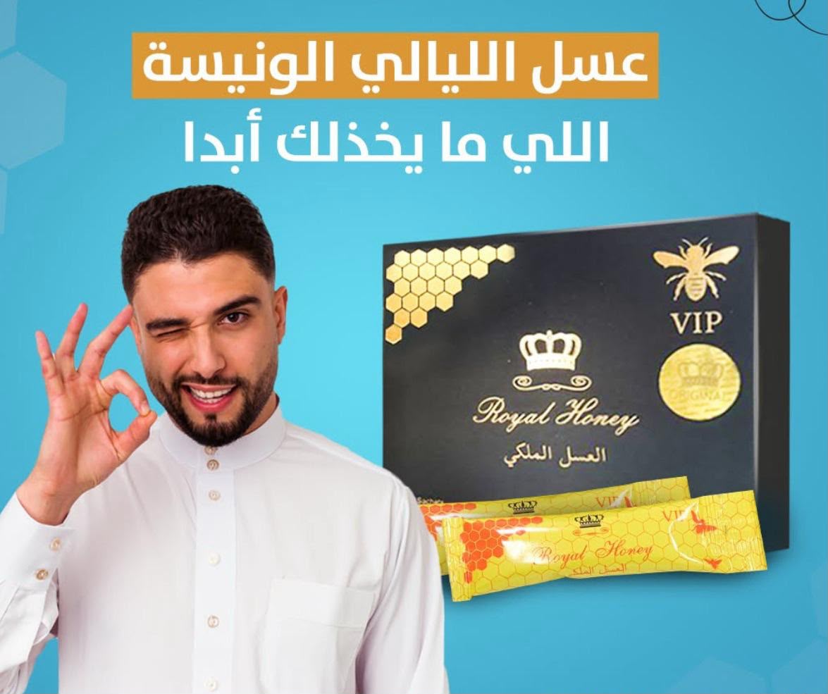 علبه 12 كيس العسل الملكي الماليزى الاصلي 100% VIP 12 كيس للانتصاب وتقوية الأداء و لتحسين القدره الجنسيه وزياده الرغبه وتقويه الصلابه عند الرجال